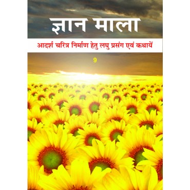 Gyan Mala - 09